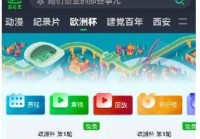 什么app可以投注欧洲杯直播:什么app可以投注欧洲杯直播间