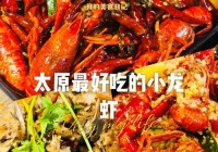 柳州小龙虾欧洲杯直播视频:柳州小龙虾哪家最好吃