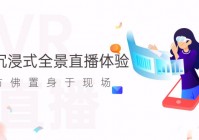 欧洲杯有vr直播:欧洲杯有vr直播吗