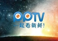 欧洲杯pptv直播在线观看入口:欧洲杯pptv直播在线观看入口免费