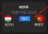 欧洲杯比赛线直播:欧洲杯比赛线直播在哪看