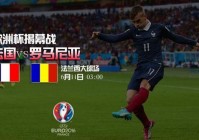 欧洲杯外网直播时间:欧洲杯外国直播