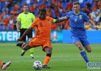 足球欧洲杯荷兰直播:足球欧洲杯荷兰直播视频
