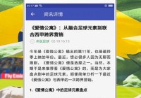 欧洲杯直播运营学习app:欧洲杯直播渠道