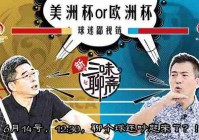 刘建宏直播欧洲杯视频完整版:刘建宏直播欧洲杯视频完整版在线观看