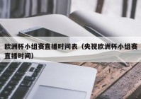 观看欧洲杯直播感悟体会:观看欧洲杯直播感悟体会与收获