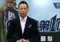 董路李欣直播欧洲杯:董路李欣集锦