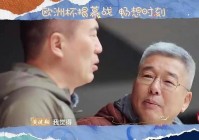 刘建宏欧洲杯决赛直播间:刘建宏欧洲杯在哪里解说