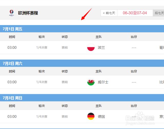 欧洲杯最新赛程直播单:欧洲杯最新赛程直播单