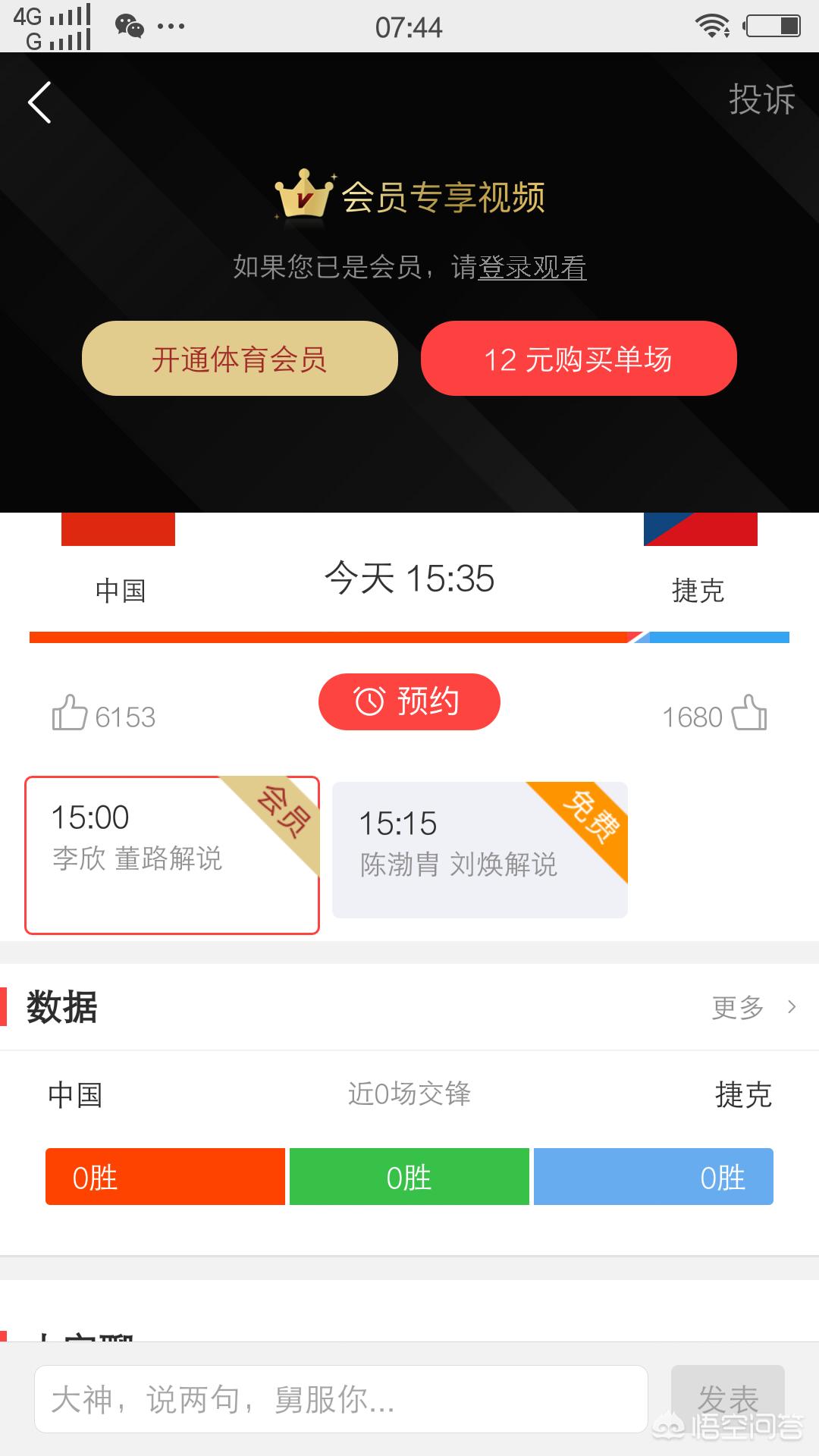 捷克欧洲杯赢了吗现在直播:捷克欧洲杯赢了吗现在直播吗