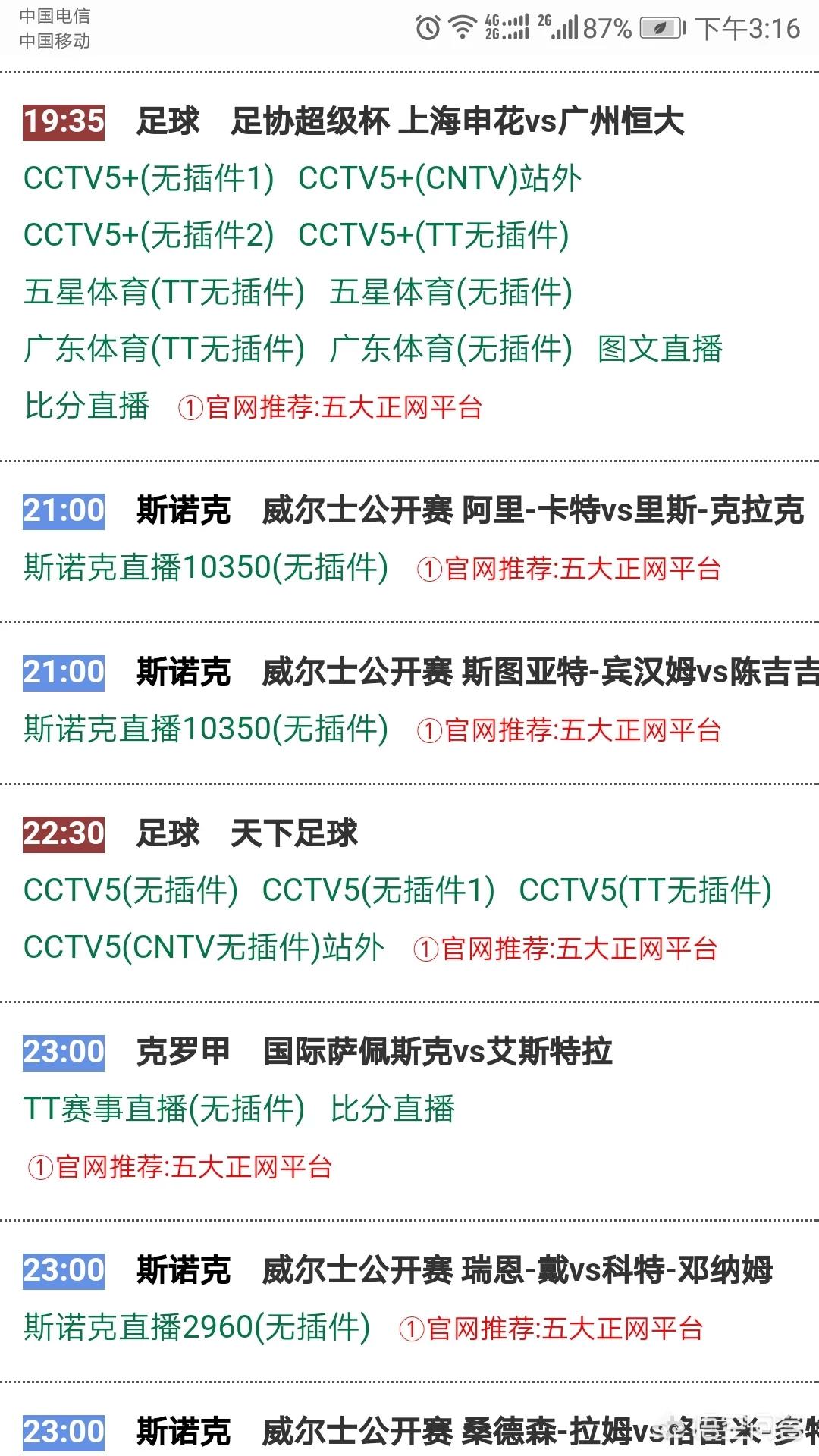 欧洲杯在哪看直播免费视频软件:欧洲杯在哪看直播免费视频软件下载