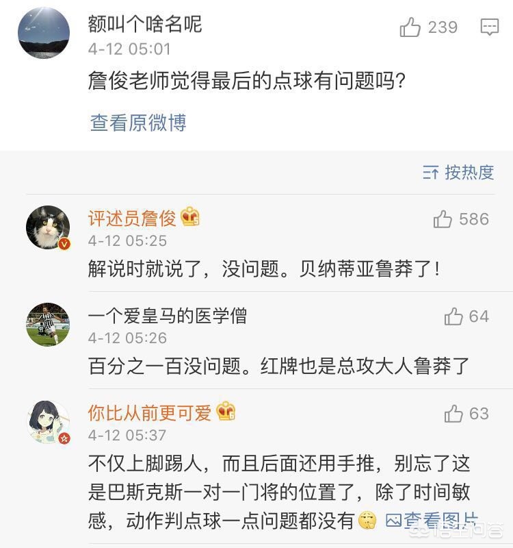 评述员詹俊欧洲杯直播:评述员詹俊 微博